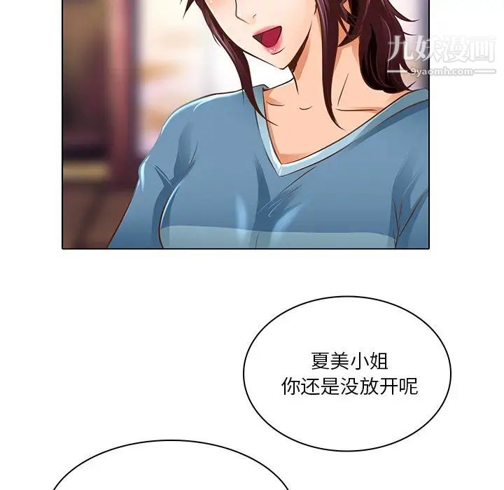 《命中注定爱上你》漫画 第17話