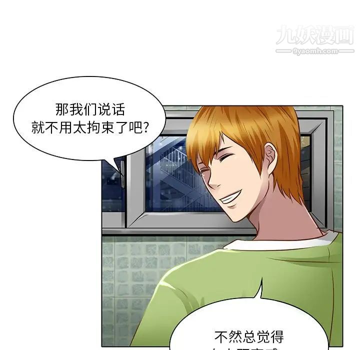 《命中注定爱上你》漫画 第17話