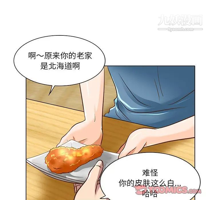 《命中注定爱上你》漫画 第17話