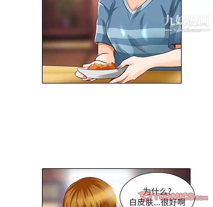 《命中注定爱上你》漫画 第17話