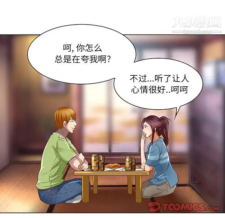 《命中注定爱上你》漫画 第17話