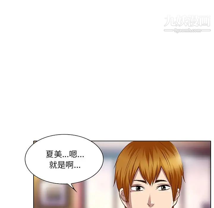 《命中注定爱上你》漫画 第17話