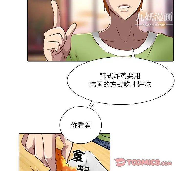 《命中注定爱上你》漫画 第17話
