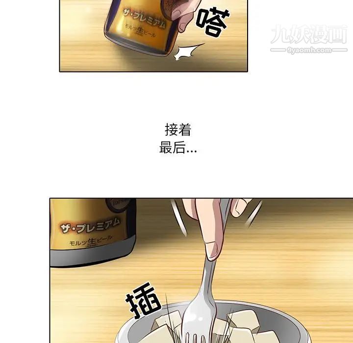 《命中注定爱上你》漫画 第17話