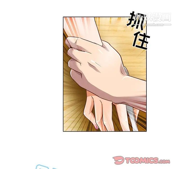 《命中注定爱上你》漫画 第17話