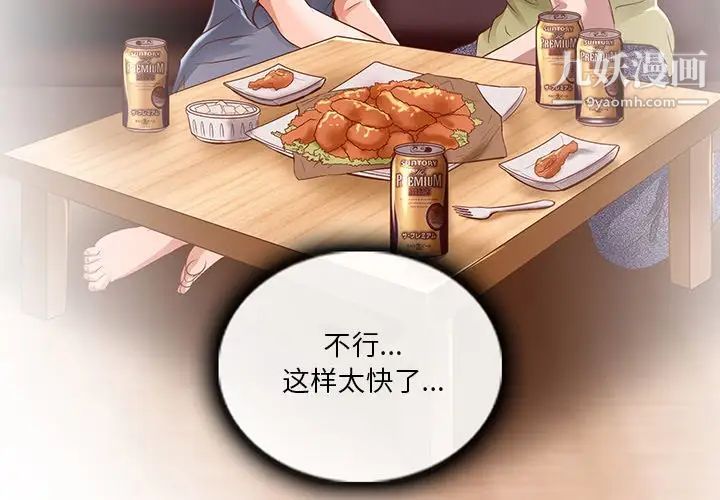 《命中注定爱上你》漫画 第18話