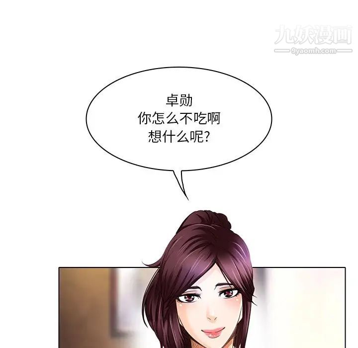 《命中注定爱上你》漫画 第18話