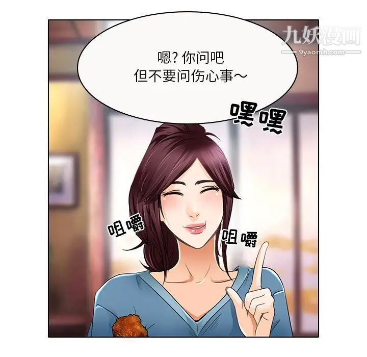 《命中注定爱上你》漫画 第18話