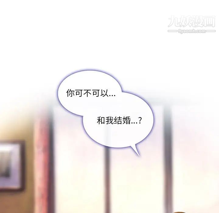 《命中注定爱上你》漫画 第18話