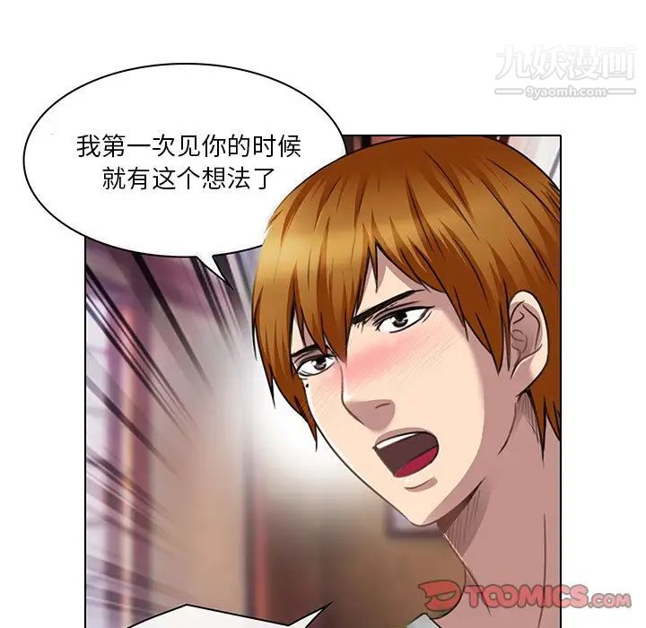 《命中注定爱上你》漫画 第18話