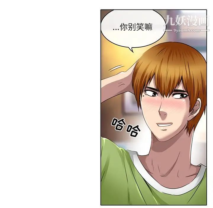 《命中注定爱上你》漫画 第18話