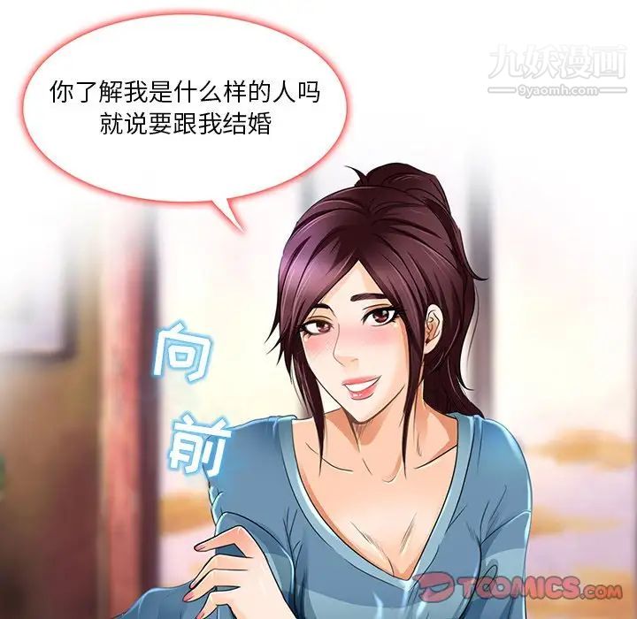 《命中注定爱上你》漫画 第18話