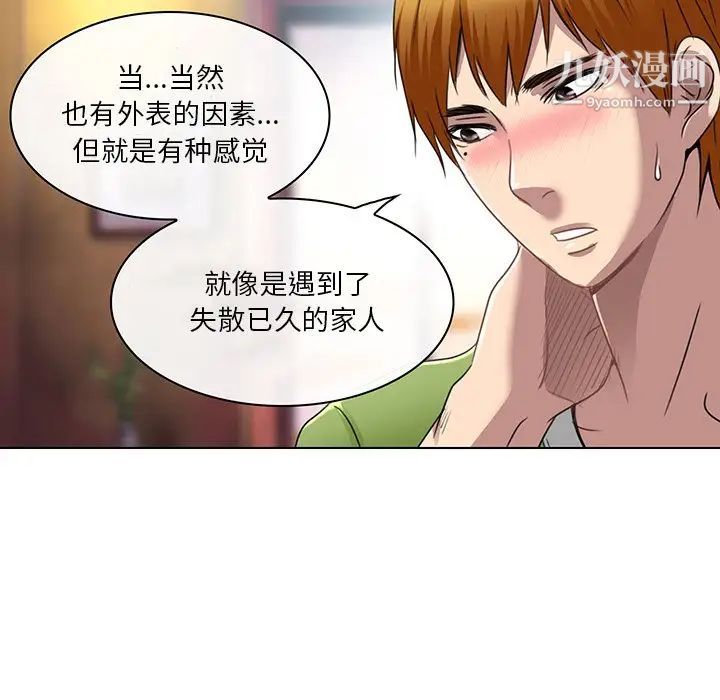 《命中注定爱上你》漫画 第18話
