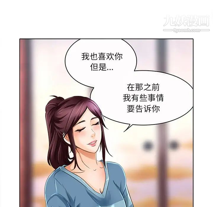 《命中注定爱上你》漫画 第18話