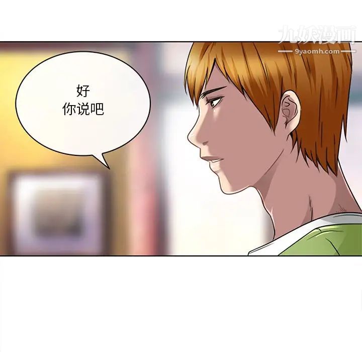 《命中注定爱上你》漫画 第18話
