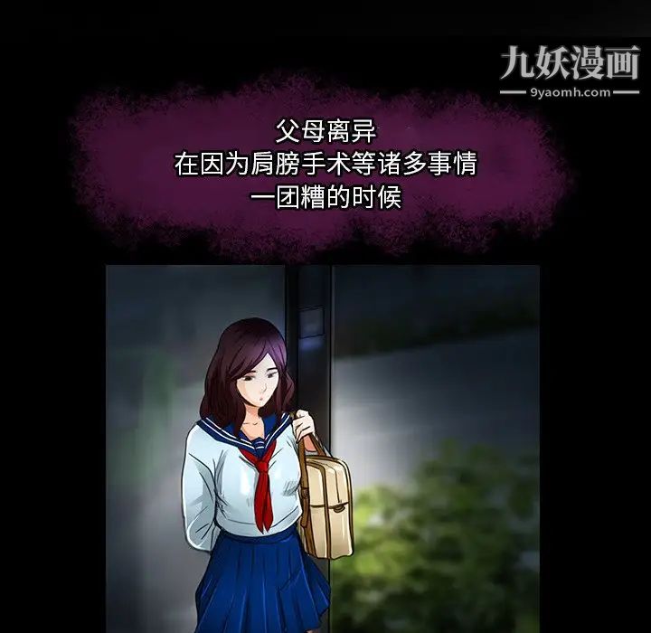 《命中注定爱上你》漫画 第18話