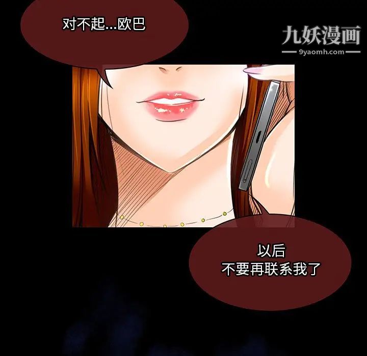 《命中注定爱上你》漫画 第18話