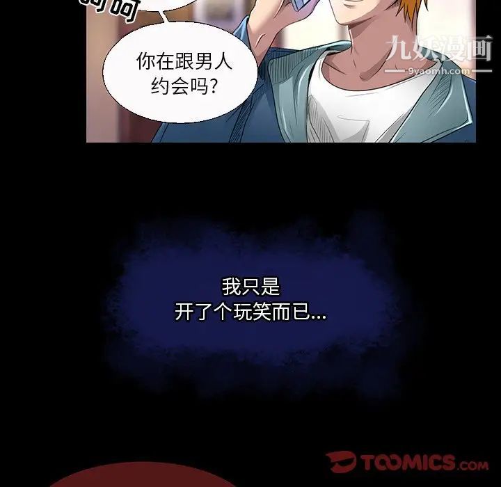 《命中注定爱上你》漫画 第18話