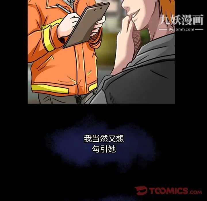 《命中注定爱上你》漫画 第18話