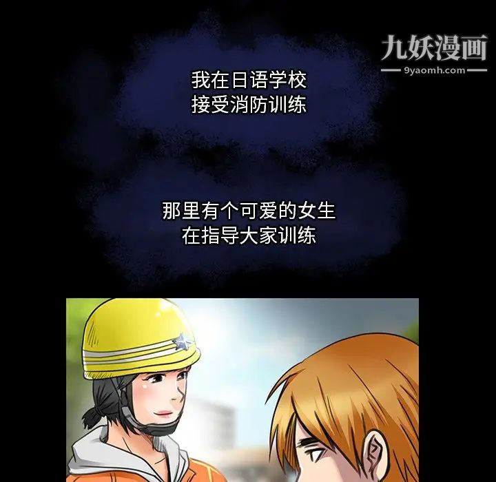 《命中注定爱上你》漫画 第18話