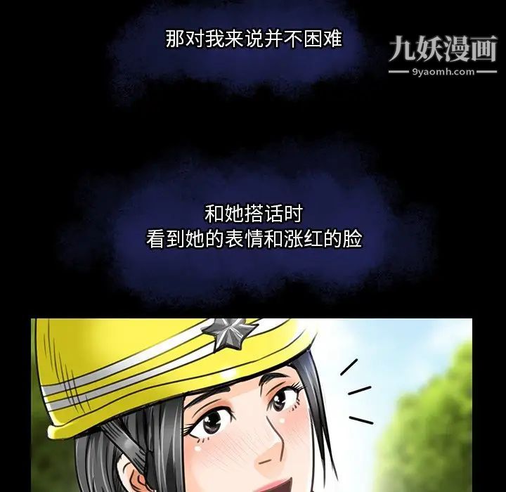 《命中注定爱上你》漫画 第18話
