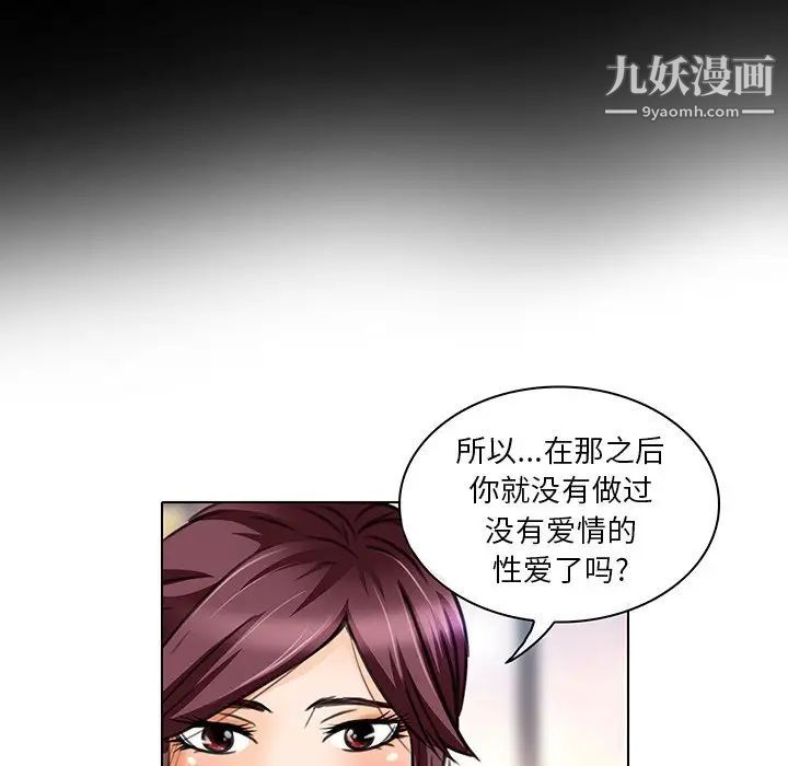 《命中注定爱上你》漫画 第18話
