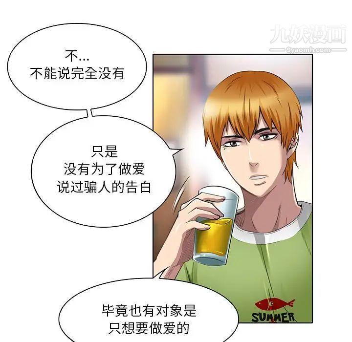 《命中注定爱上你》漫画 第18話