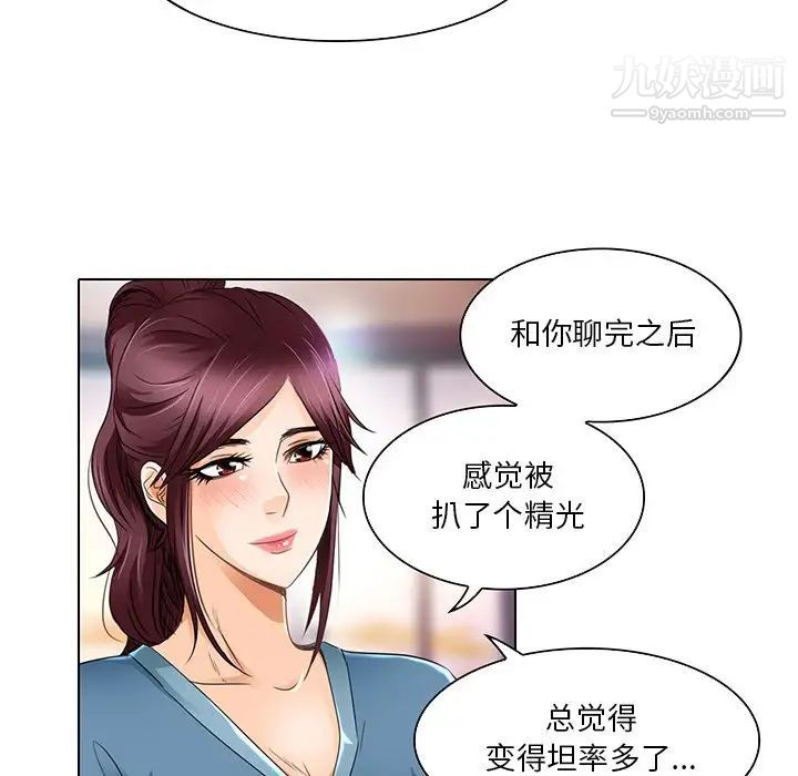 《命中注定爱上你》漫画 第18話