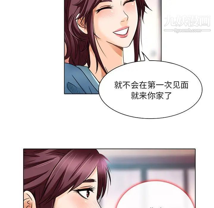 《命中注定爱上你》漫画 第18話