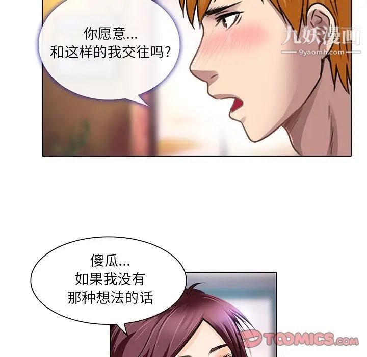 《命中注定爱上你》漫画 第18話
