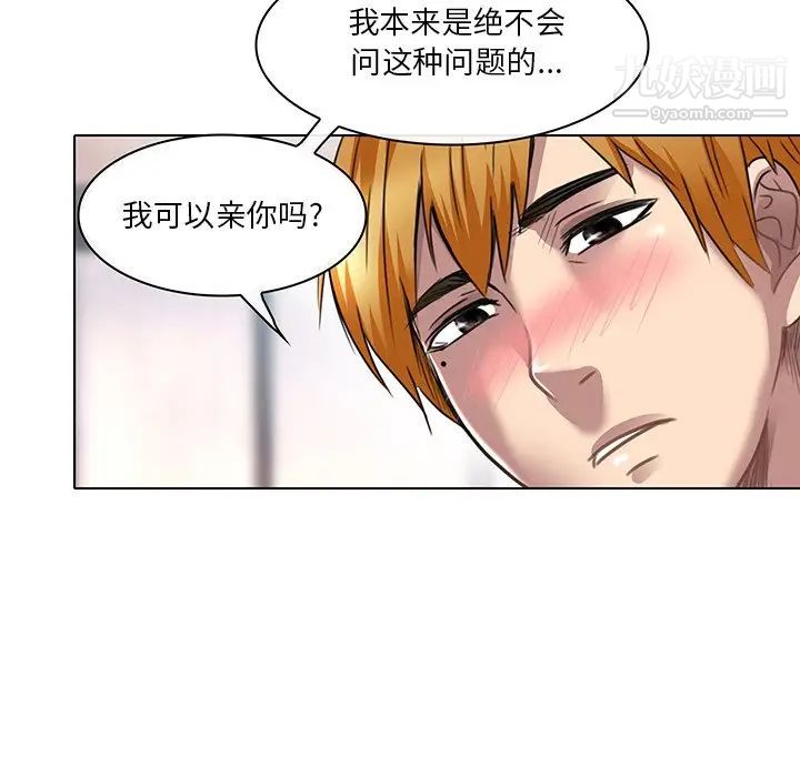《命中注定爱上你》漫画 第18話