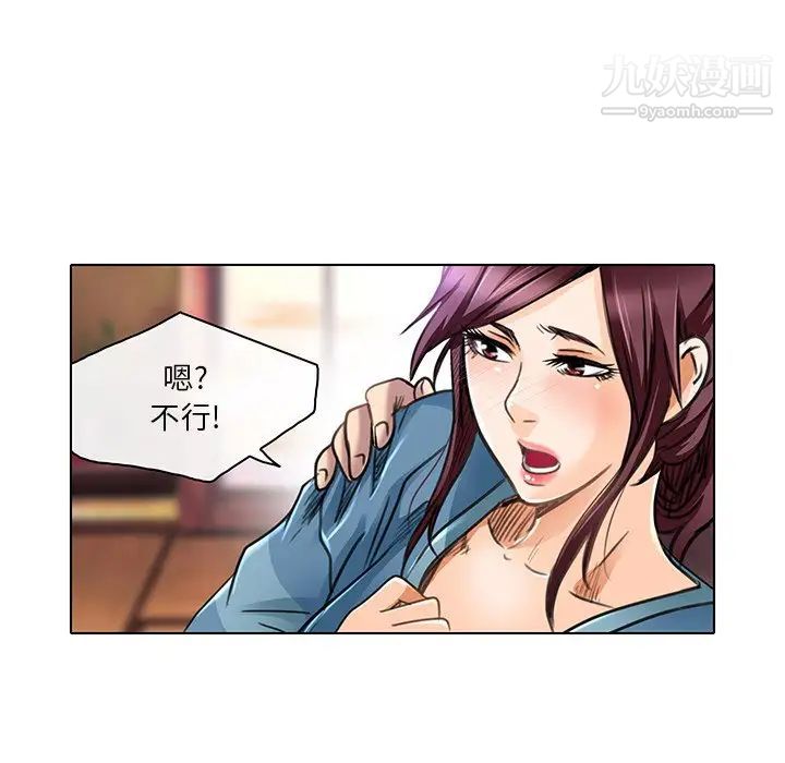 《命中注定爱上你》漫画 第18話