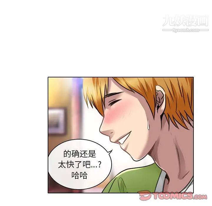 《命中注定爱上你》漫画 第18話