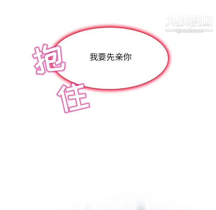 《命中注定爱上你》漫画 第18話
