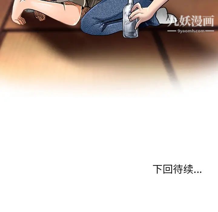 《命中注定爱上你》漫画 第18話