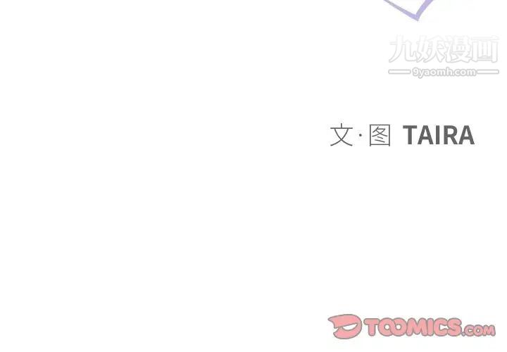 《命中注定爱上你》漫画 第19話