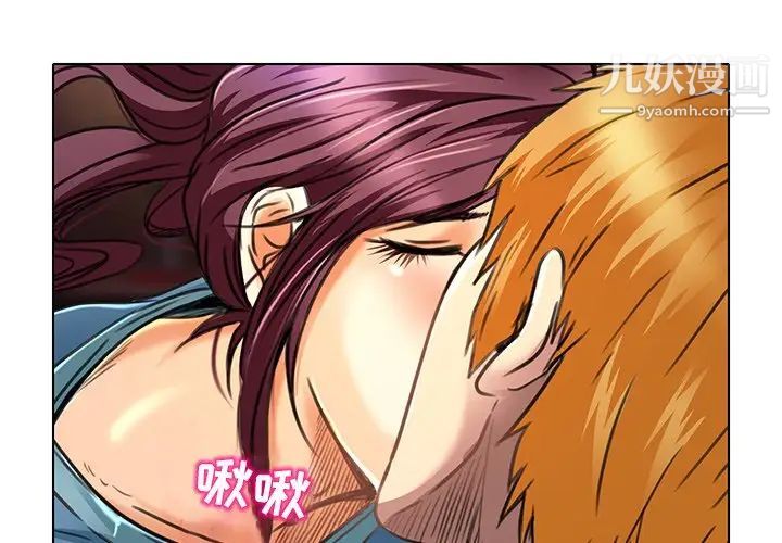 《命中注定爱上你》漫画 第19話