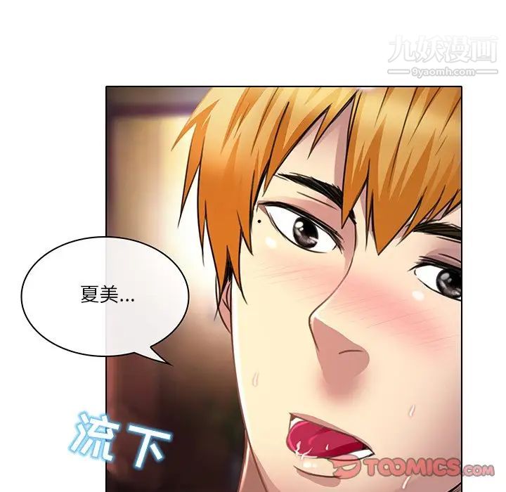 《命中注定爱上你》漫画 第19話