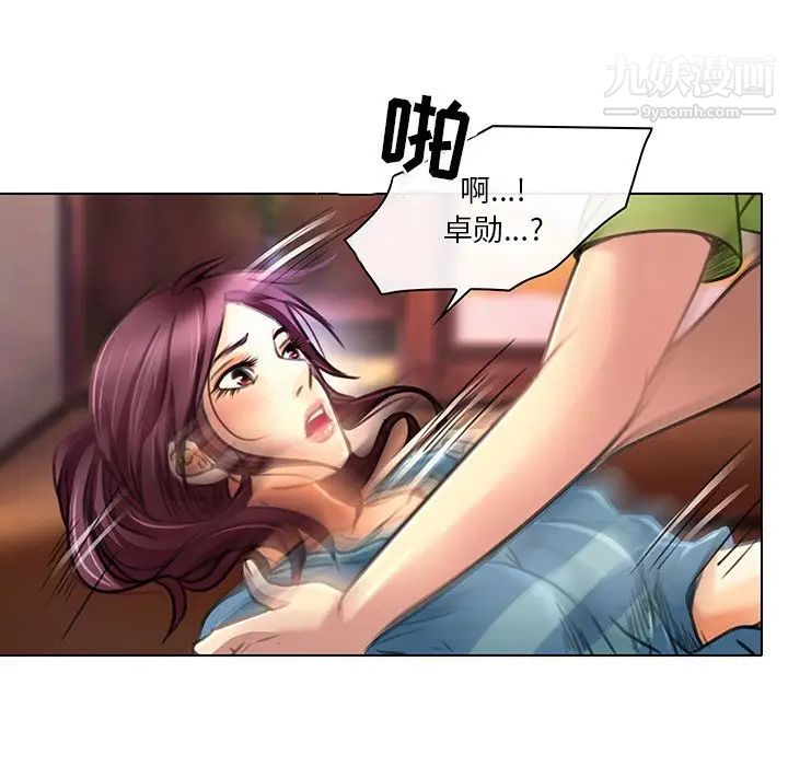 《命中注定爱上你》漫画 第19話