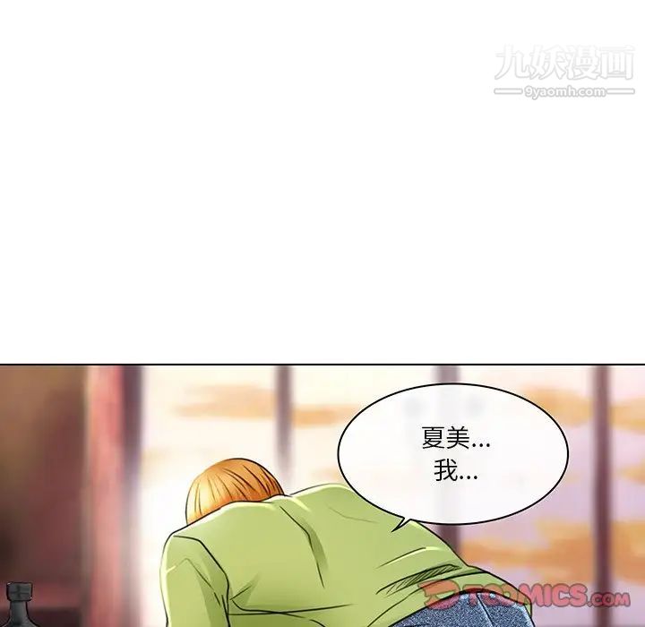 《命中注定爱上你》漫画 第19話