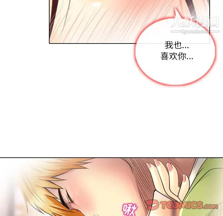 《命中注定爱上你》漫画 第19話