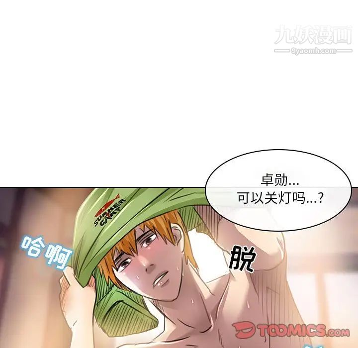 《命中注定爱上你》漫画 第19話