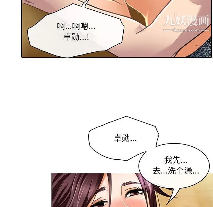 《命中注定爱上你》漫画 第19話