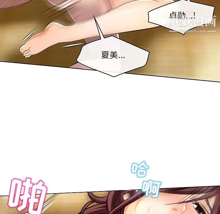 《命中注定爱上你》漫画 第19話