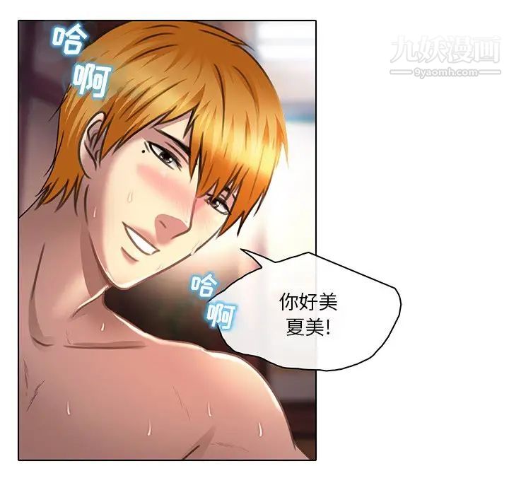 《命中注定爱上你》漫画 第19話