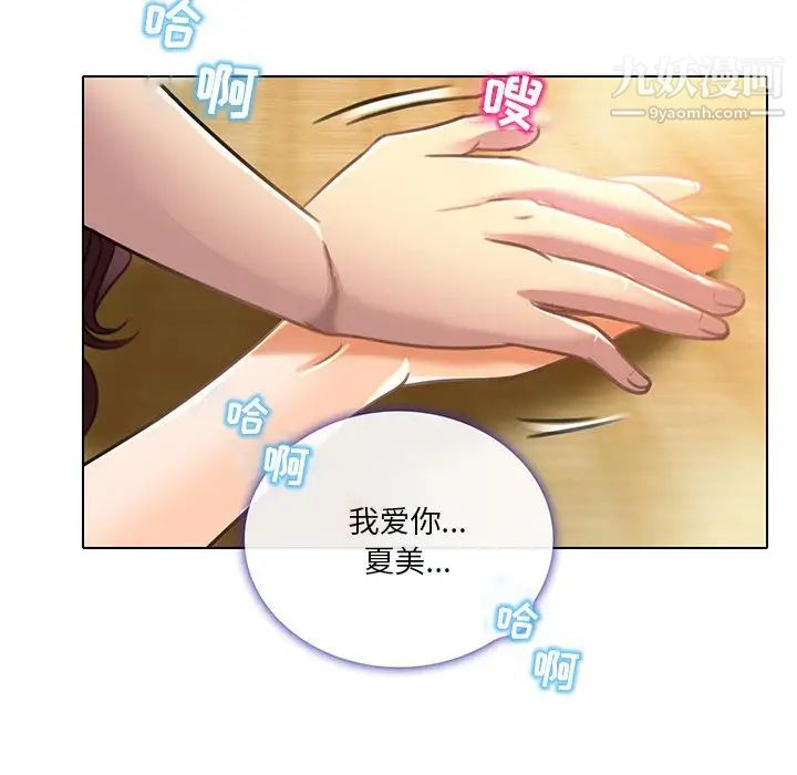 《命中注定爱上你》漫画 第19話