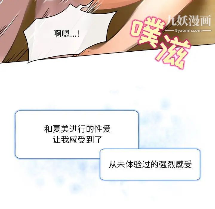 《命中注定爱上你》漫画 第19話