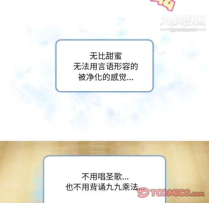 《命中注定爱上你》漫画 第19話