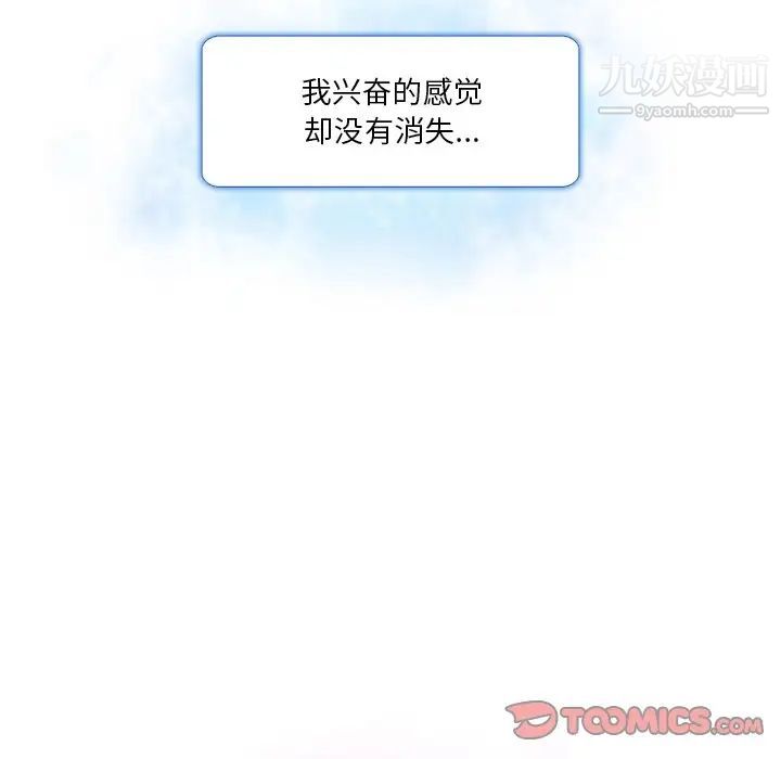 《命中注定爱上你》漫画 第19話