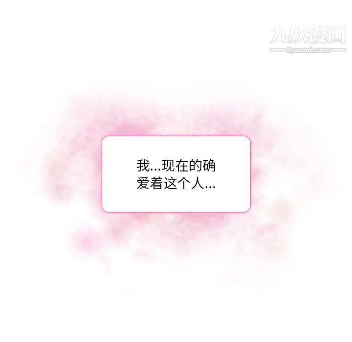 《命中注定爱上你》漫画 第19話